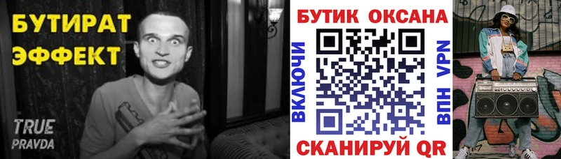 БУТИРАТ BDO Лакинск